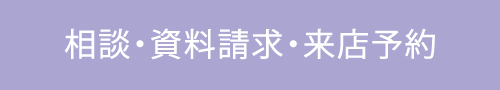 電話・メール相談