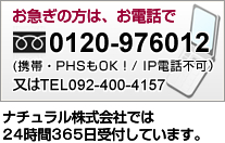 お急ぎの方は、お電話で。フリーダイヤル0120-976012　携帯、PHSからもお電話可能です!（ただしID電話は不可）または電話番号092-400-4157へお電話ください。