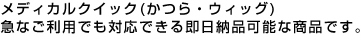 メディカルクイック