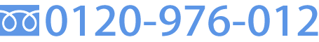 0120-976-012
